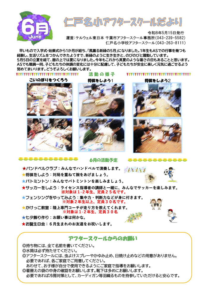 アフタースクールだより 2026年6月号