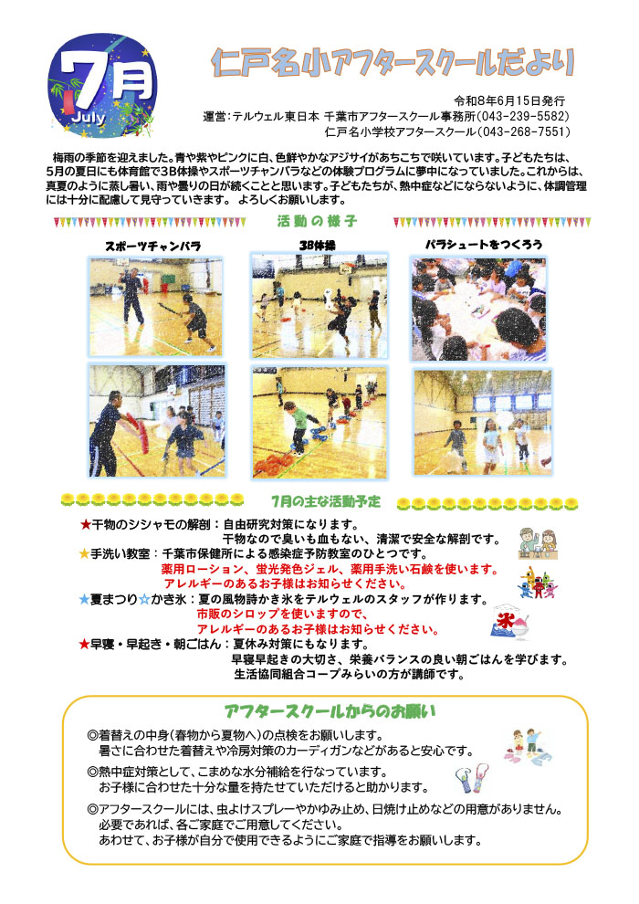 アフタースクールだより 2026年7月号