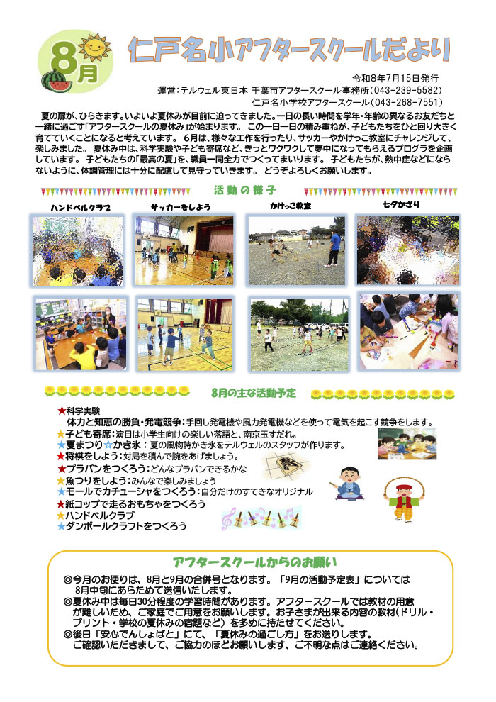 アフタースクールだより 2026年8月号