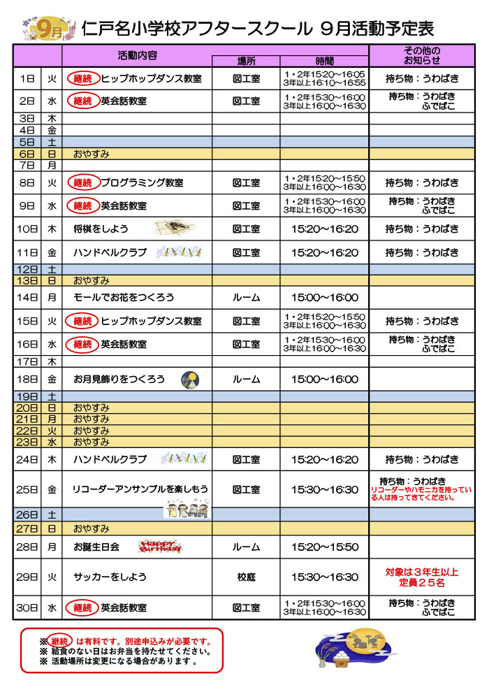 アフタースクールだより 2026年9月号