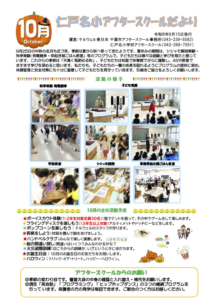 アフタースクールだより 2026年10月号