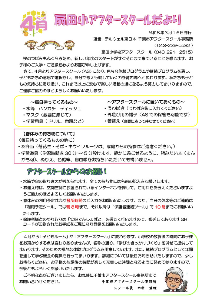 アフタースクールだより 2026年4月号