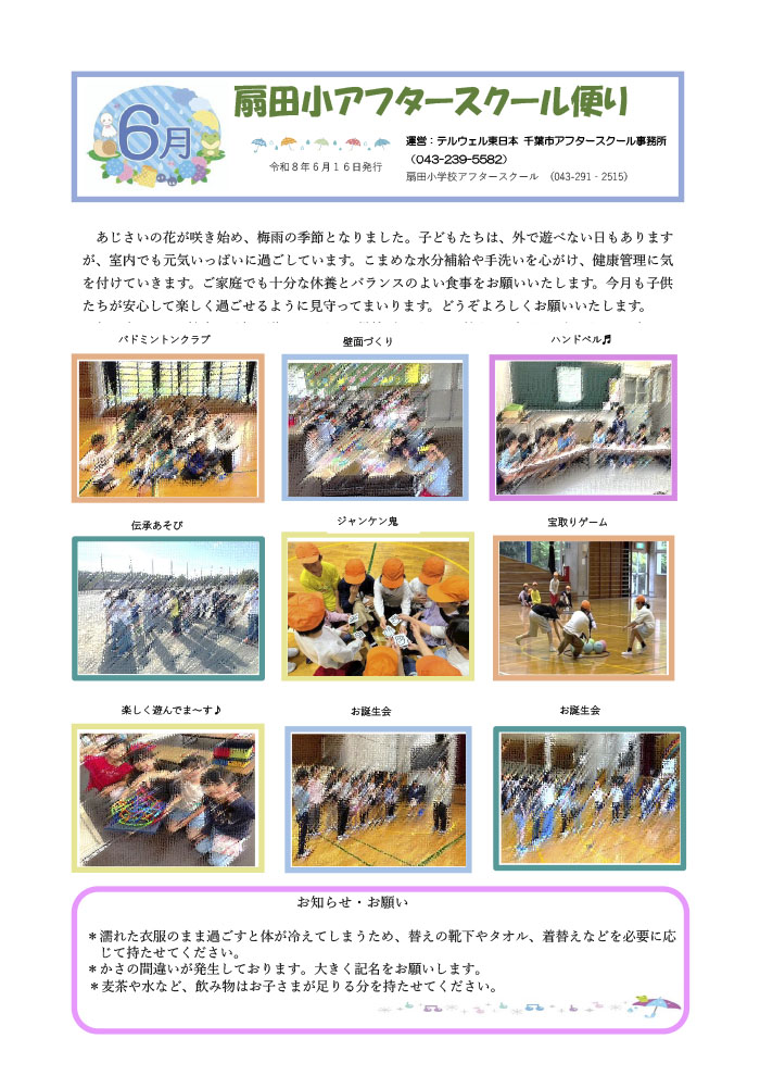 アフタースクールだより 2026年6月号
