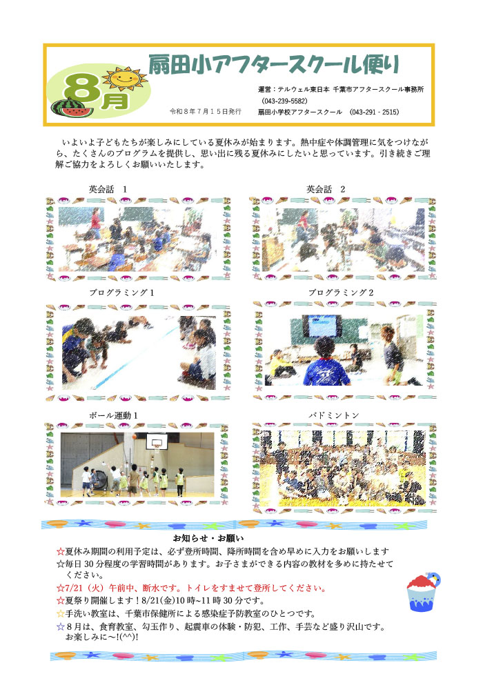 アフタースクールだより 2026年8月号