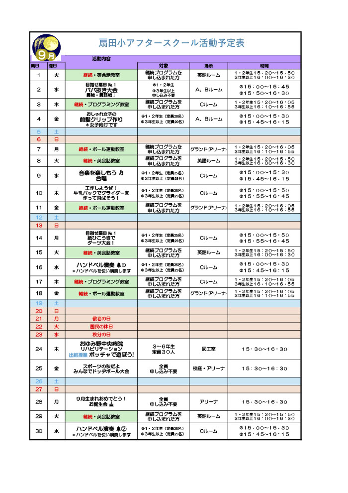 アフタースクールだより 2026年9月号