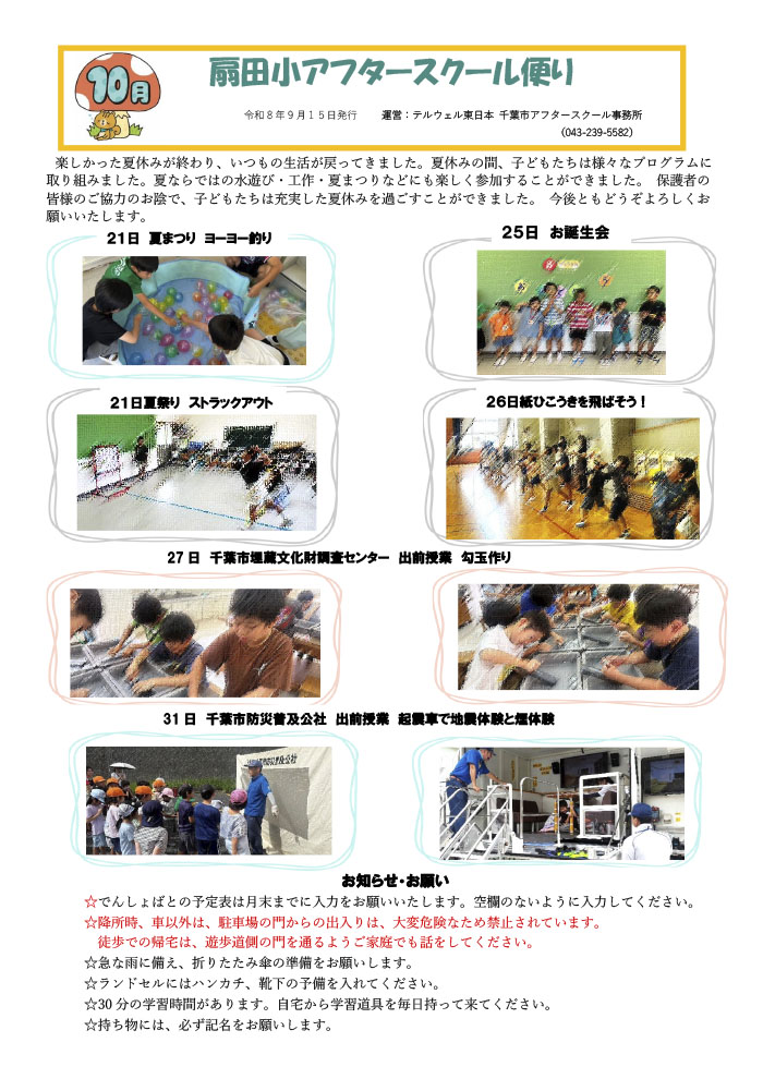 アフタースクールだより 2026年10月号
