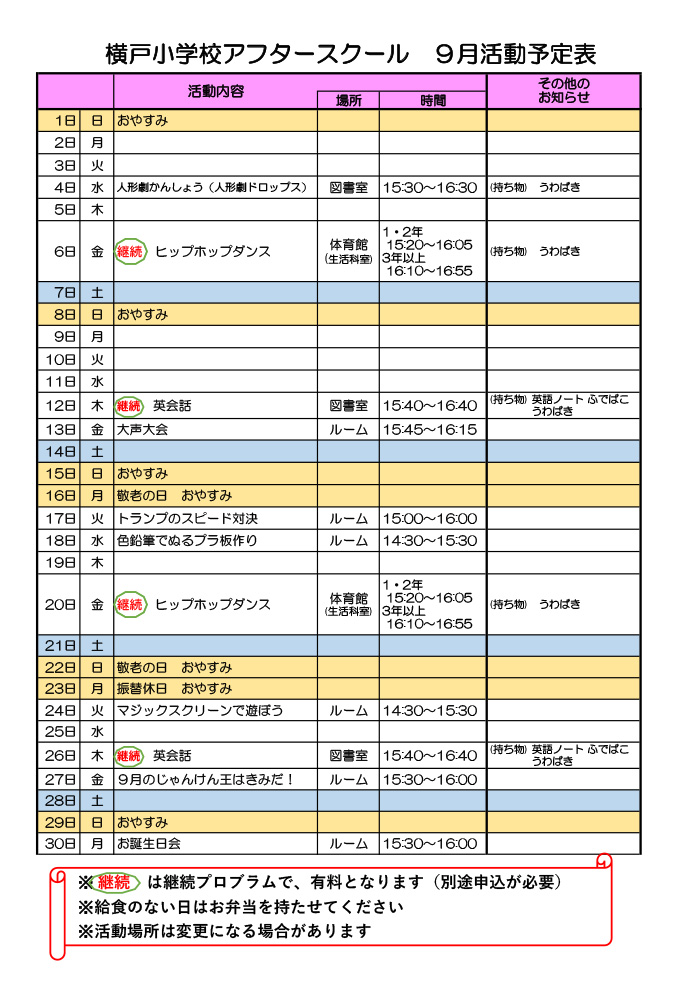 ルームだより 2024年9月号