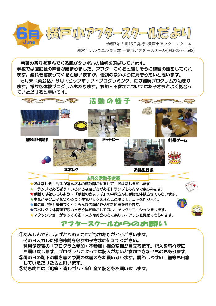 ルームだより 2025年6月号