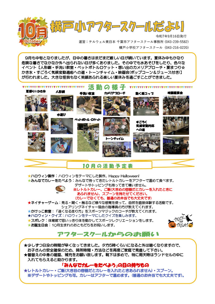 ルームだより 2025年10月号