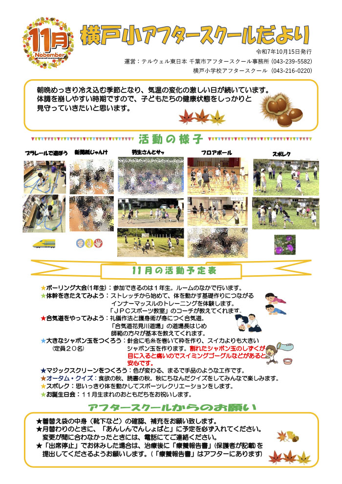 ルームだより 2025年11月号