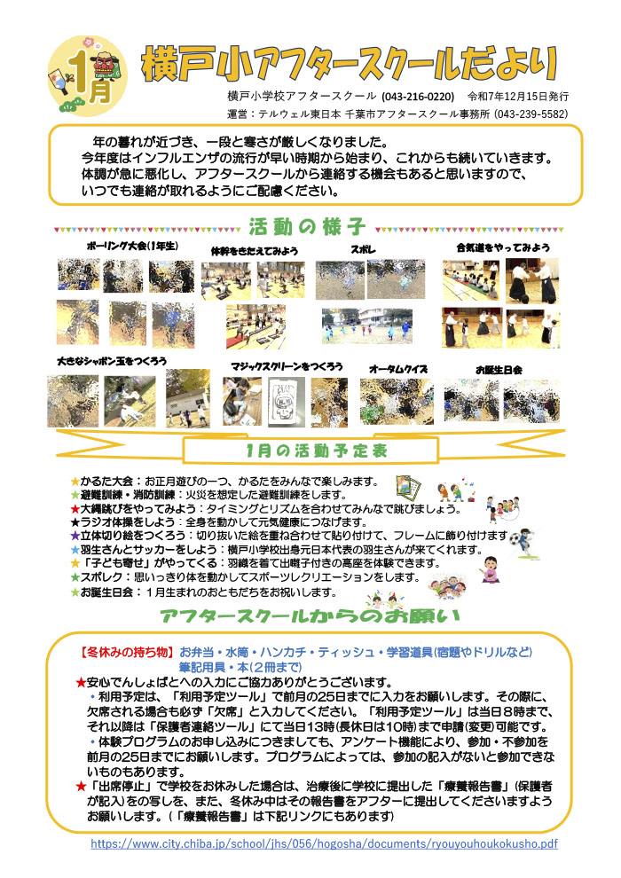 ルームだより 2026年1月号