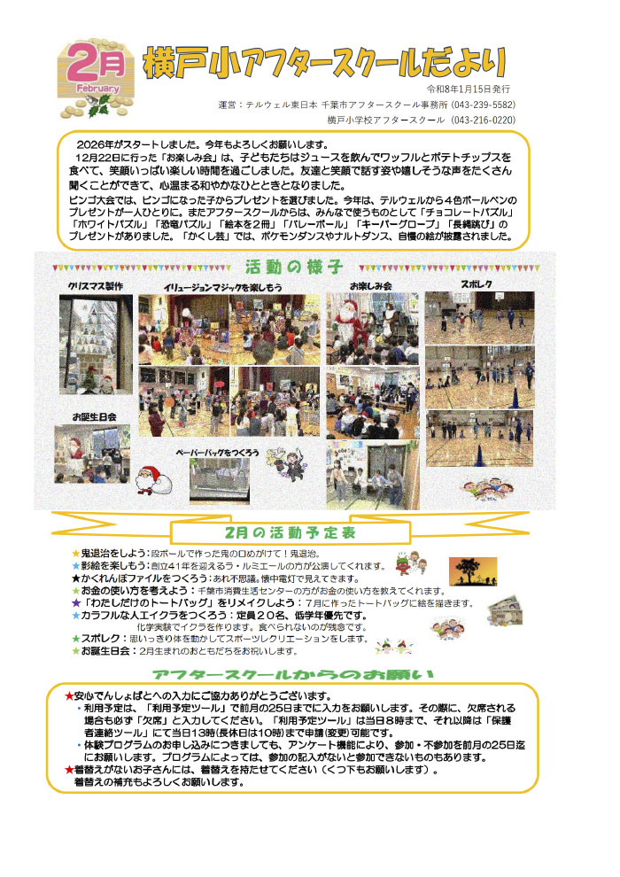 ルームだより 2026年2月号