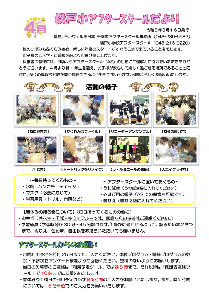 アフタースクールだより 2026年4月号