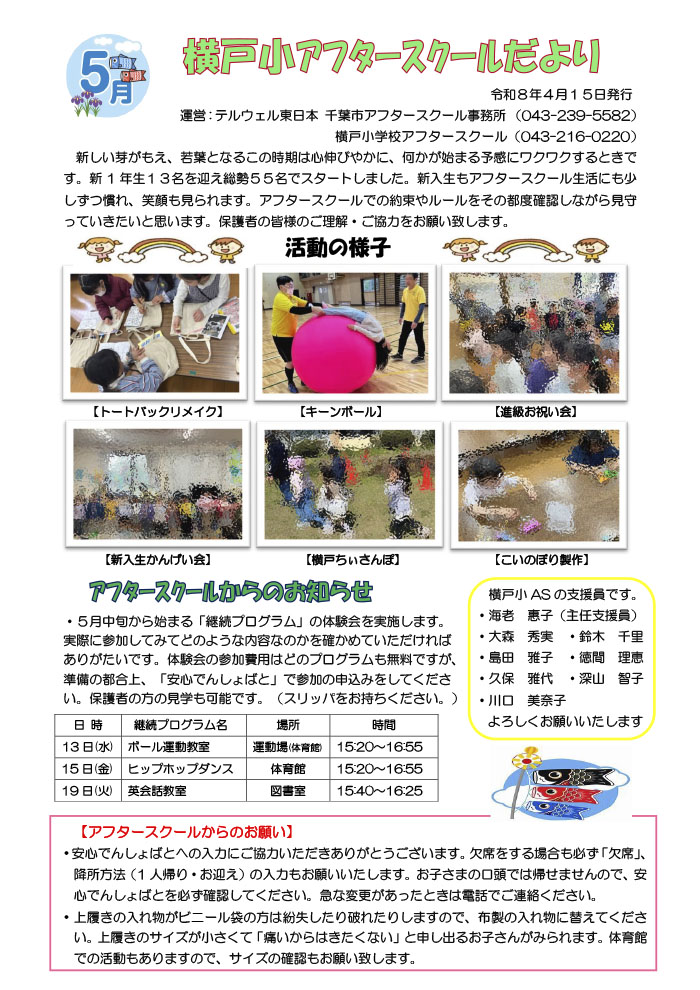 アフタースクールだより 2026年5月号