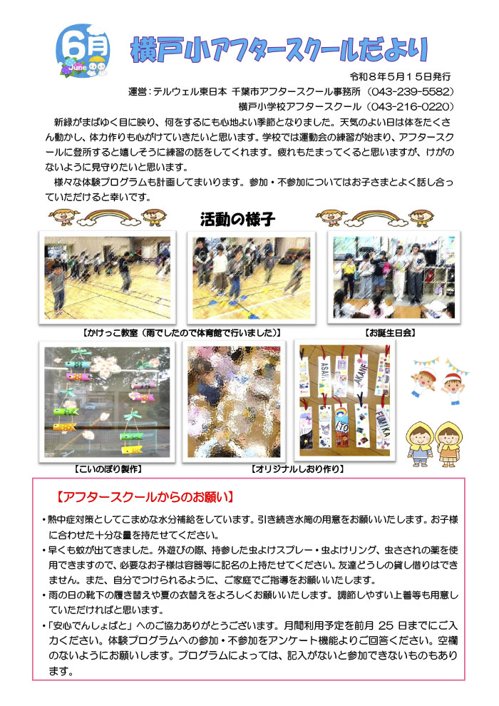 アフタースクールだより 2026年6月号
