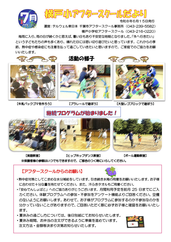 アフタースクールだより 2026年7月号