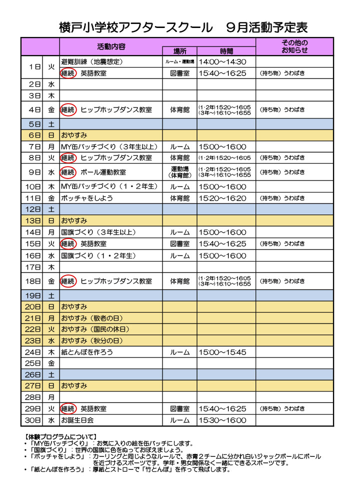 アフタースクールだより 2026年9月号