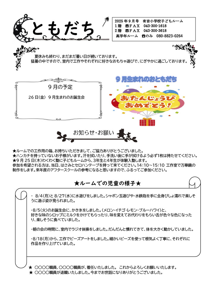 ルームだより 2025年9月号