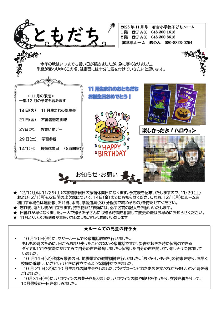 ルームだより 2025年11月号