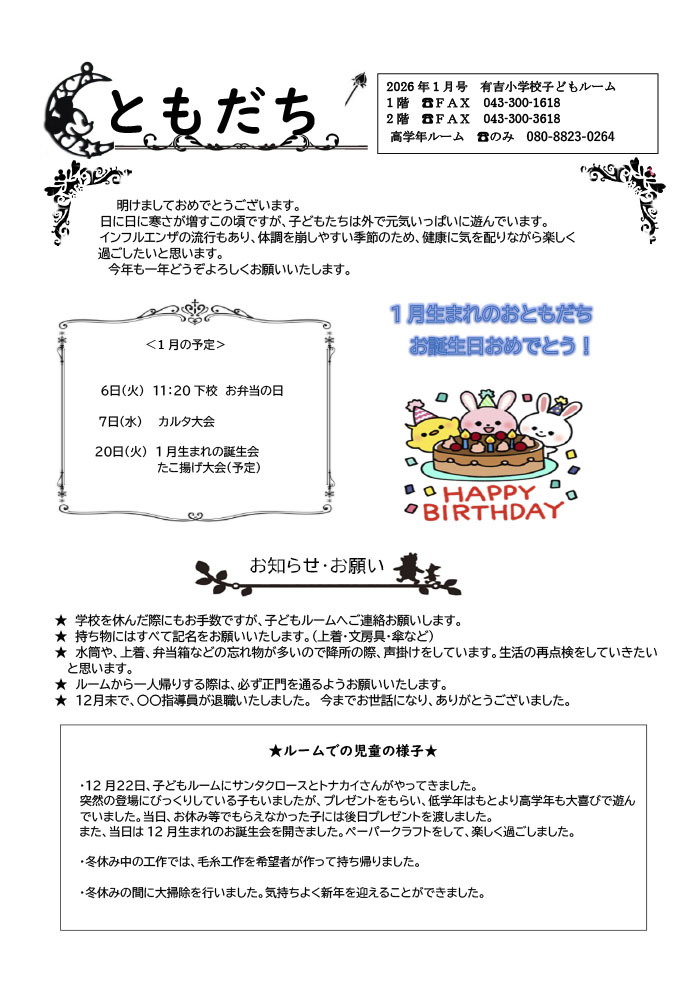 ルームだより 2026年1月号