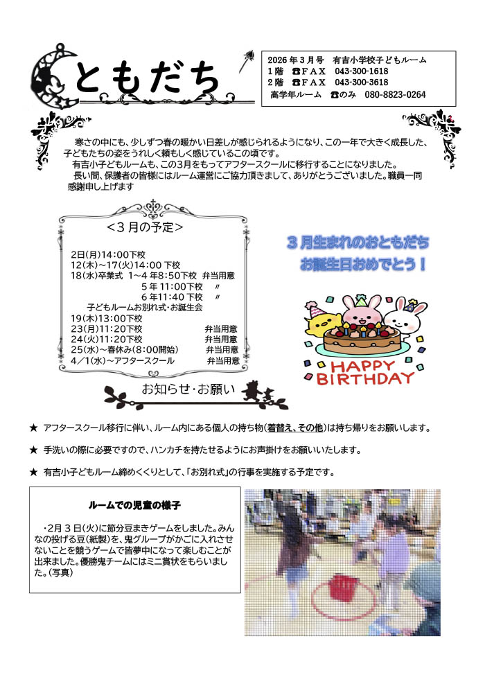 ルームだより 2026年3月号