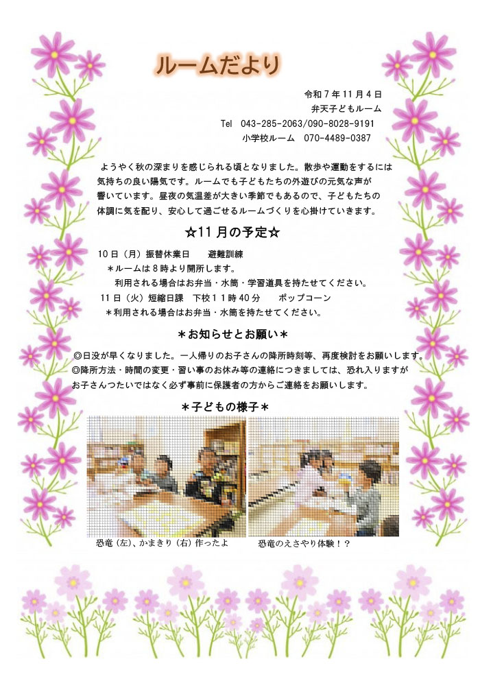 ルームだより 2025年11月号
