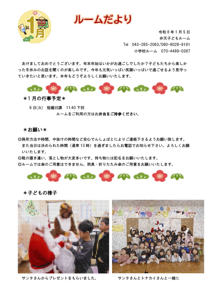 ルームだより 2026年1月号