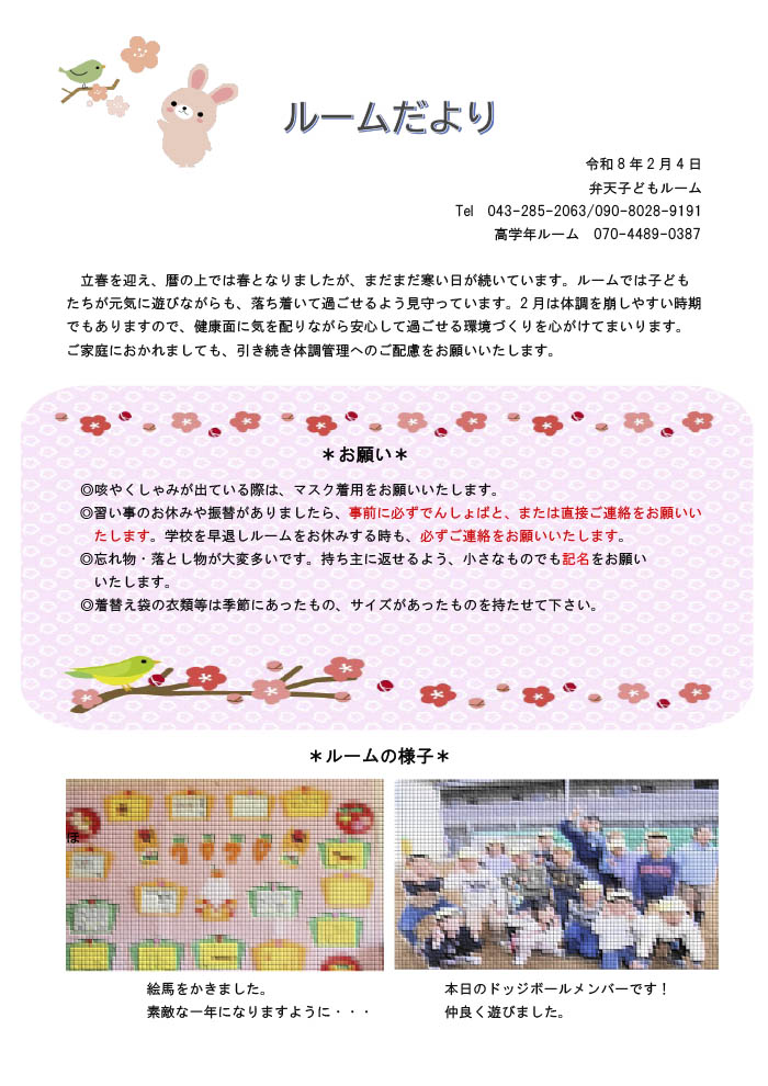 ルームだより 2026年2月号