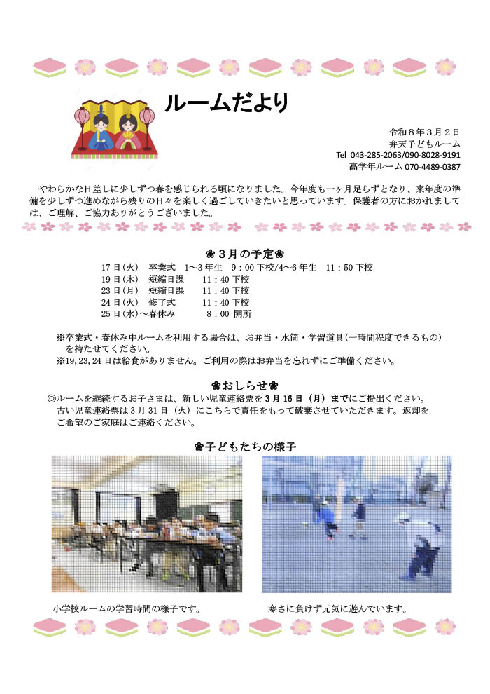 ルームだより 2026年3月号