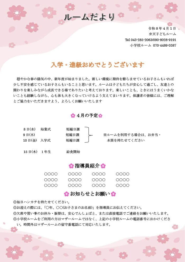 ルームだより 2026年4月号
