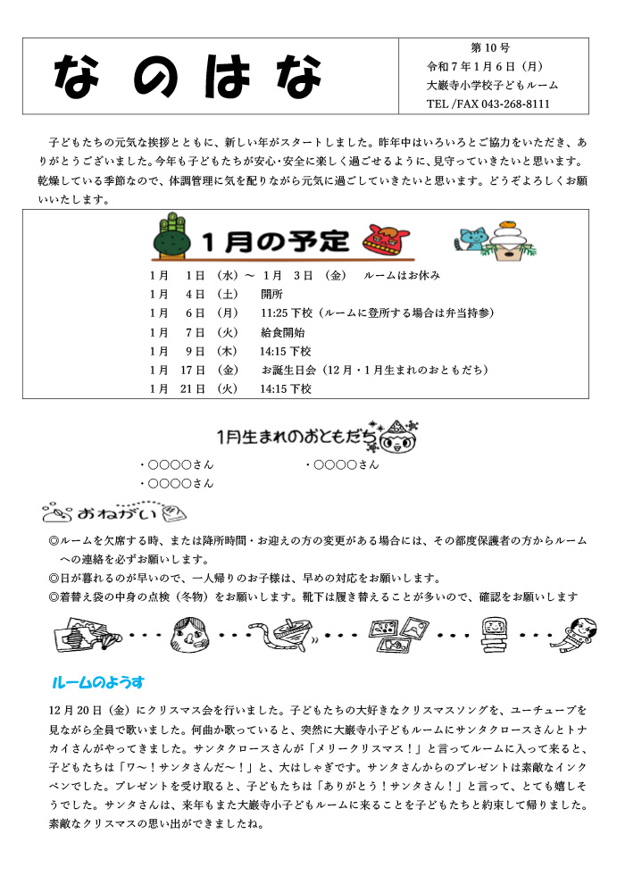 ルームだより 2025年1月号