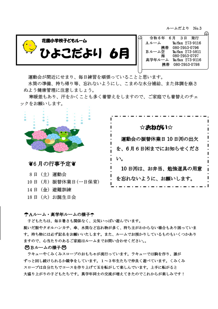 ルームだより 2024年6月号