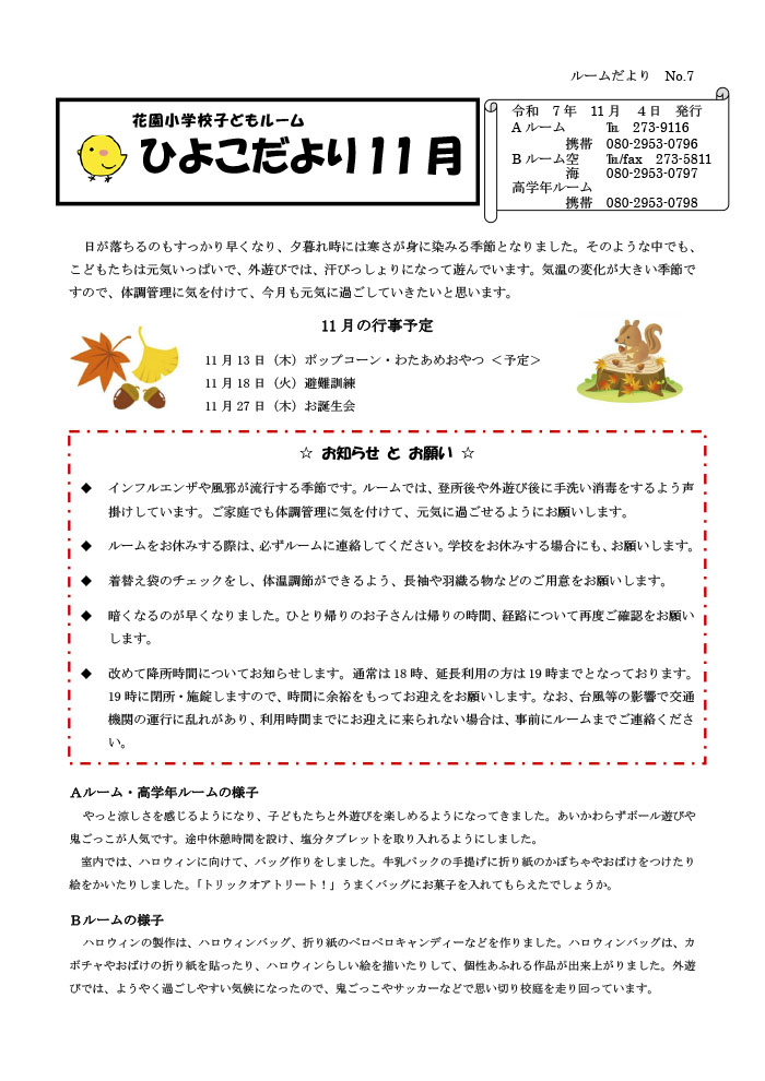 ルームだより 2025年11月号