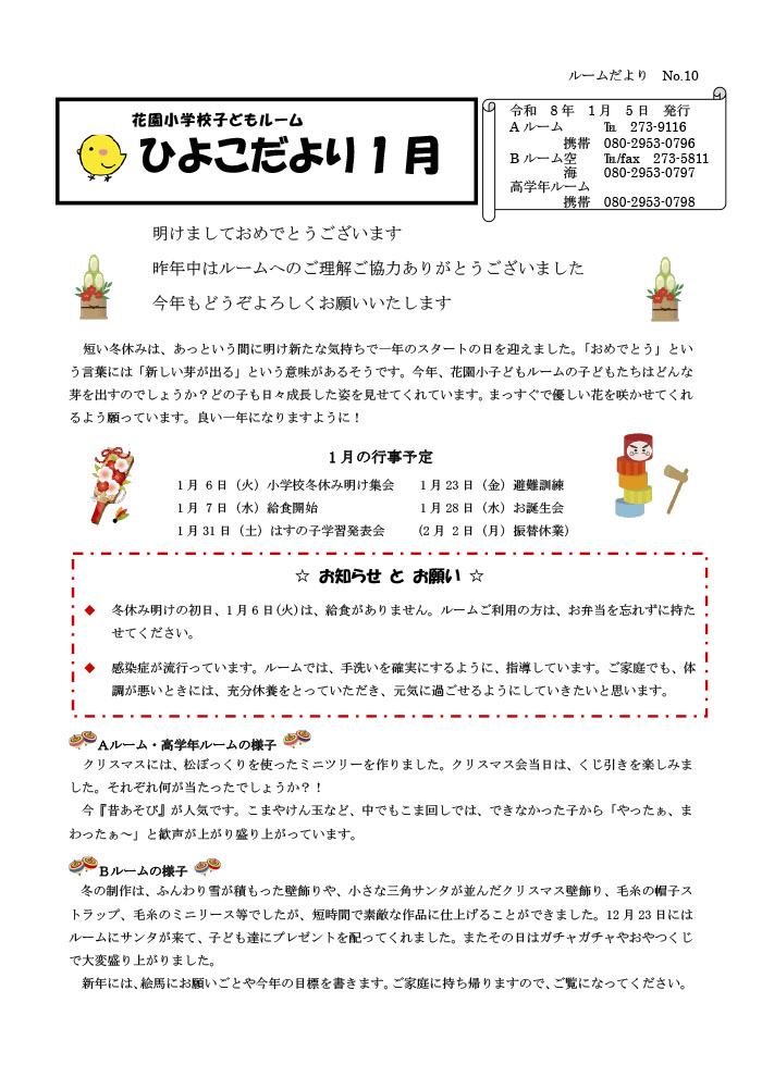 ルームだより 2026年1月号