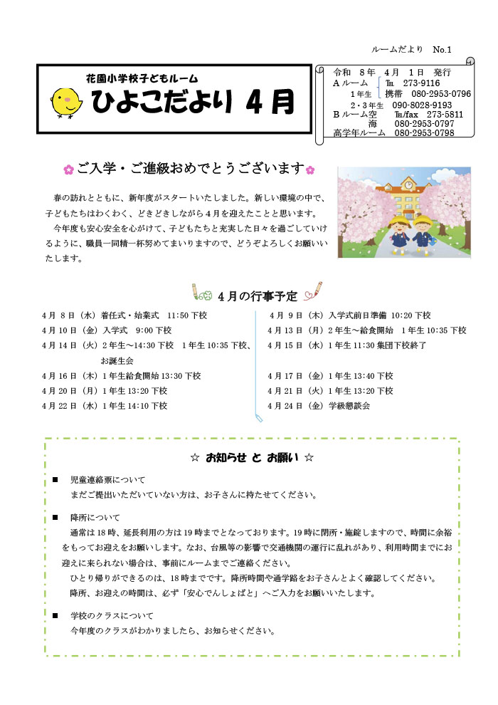 ルームだより 2026年4月号