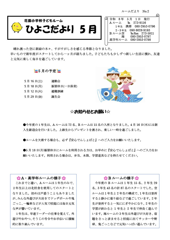 ルームだより 2026年5月号