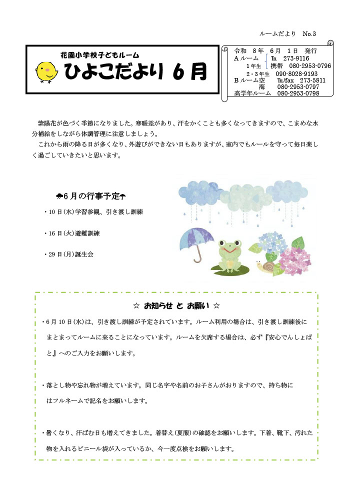ルームだより 2026年6月号