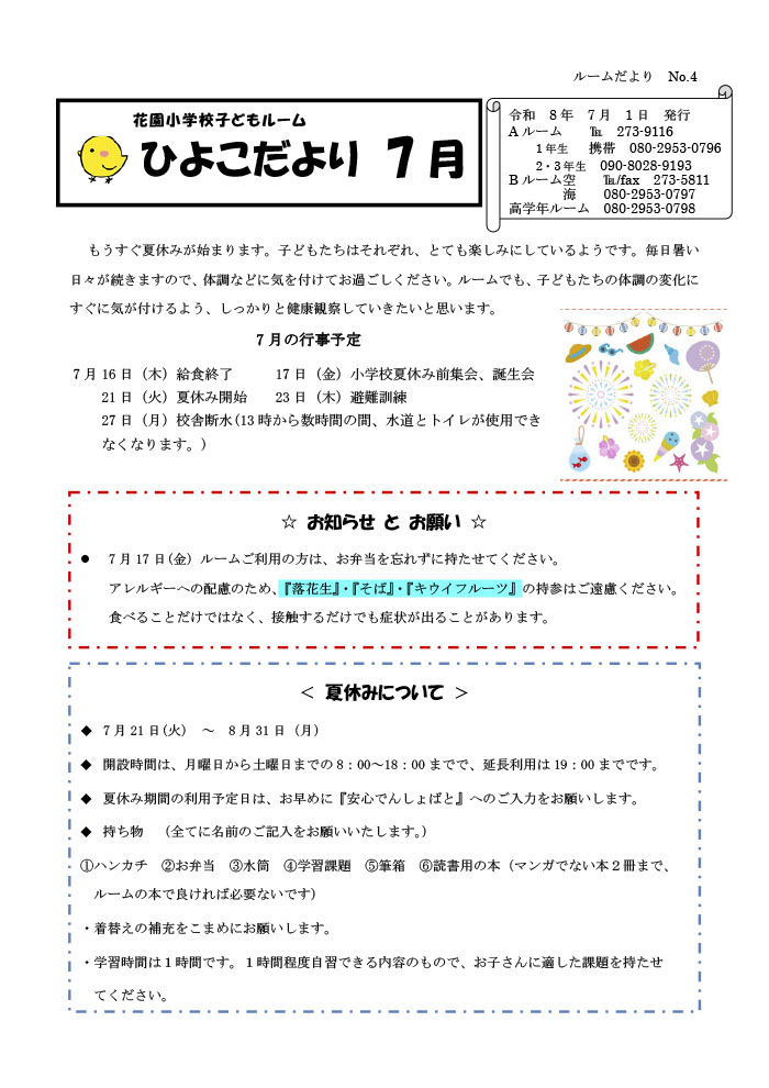 ルームだより 2026年7月号