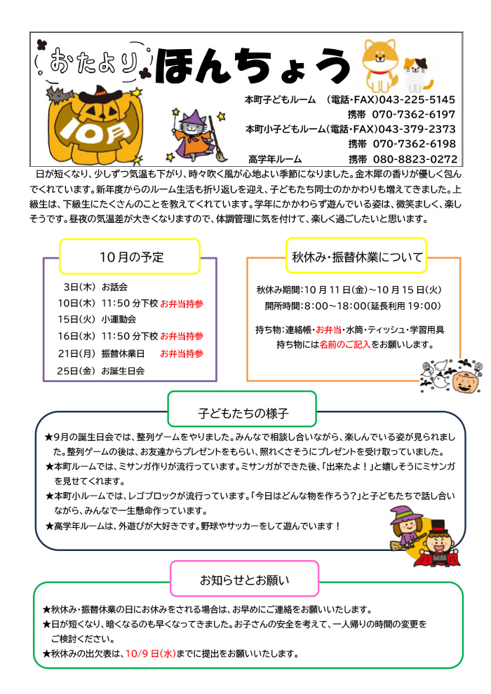 ルームだより 2024年10月号