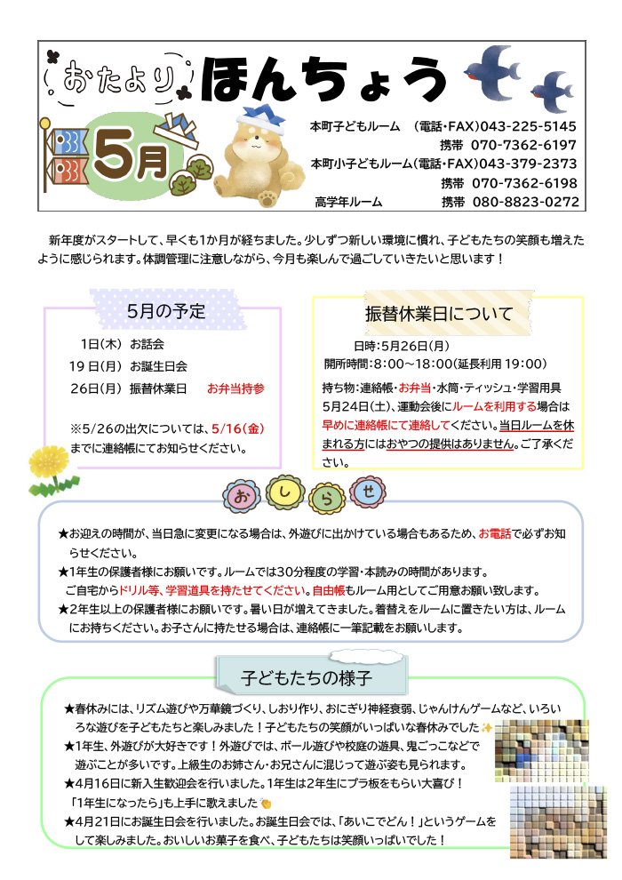 ルームだより 2025年5月号
