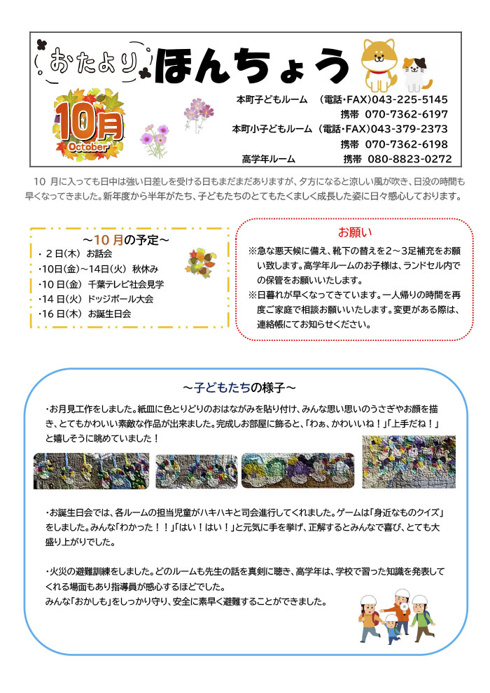 ルームだより 2025年10月号