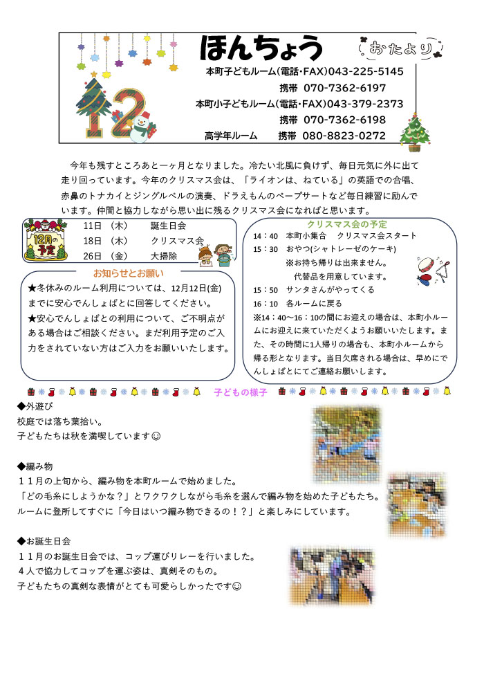 ルームだより 2025年12月号