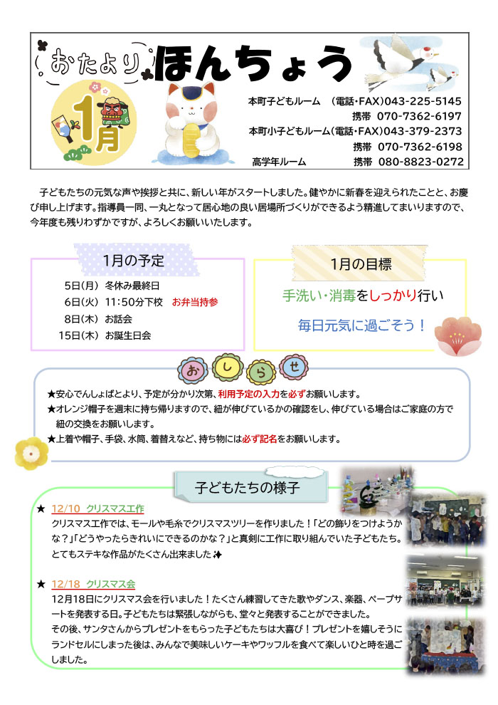 ルームだより 2026年1月号