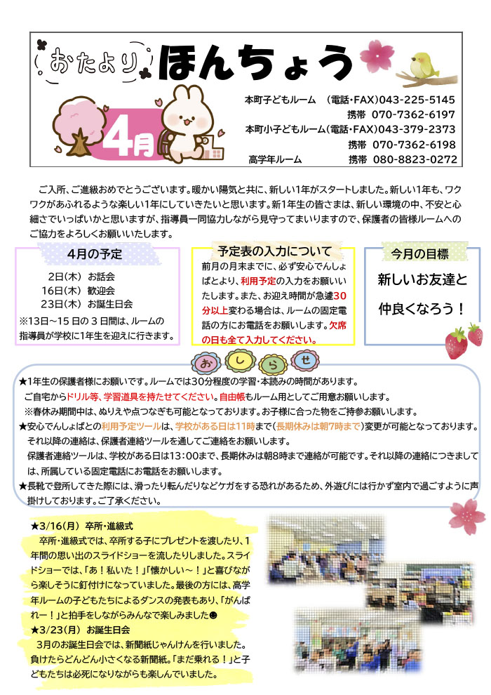 ルームだより 2026年4月号