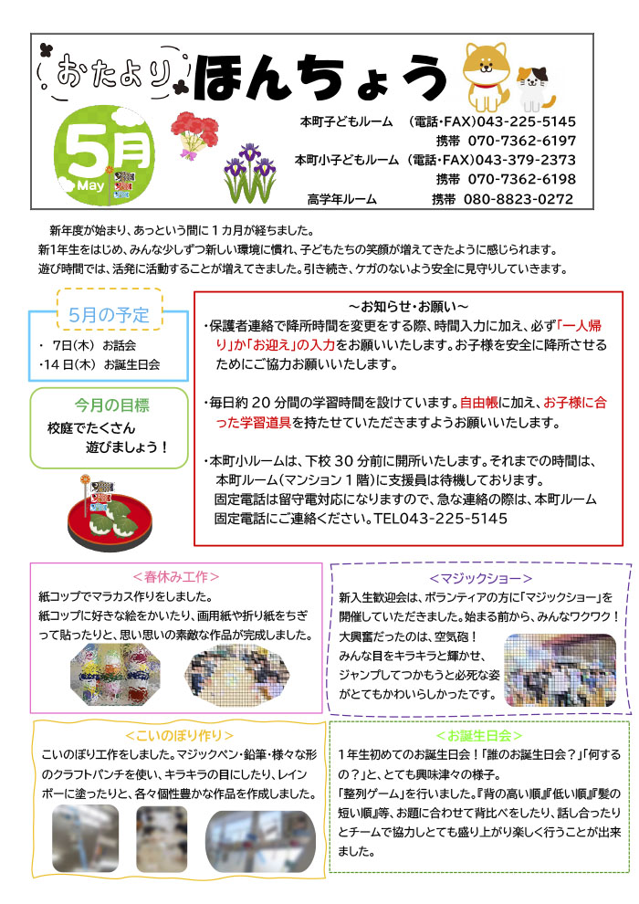 ルームだより 2026年5月号