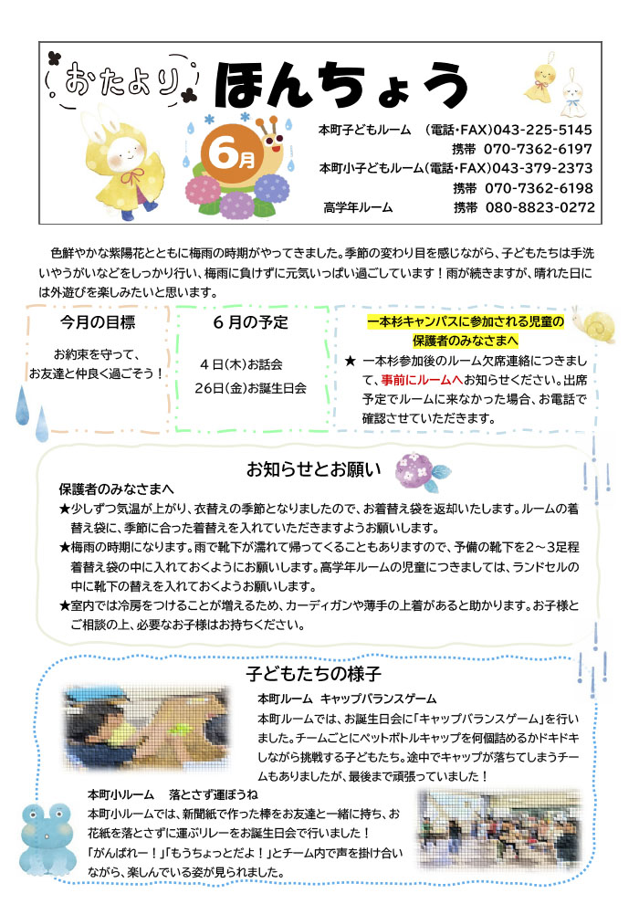 ルームだより 2026年6月号