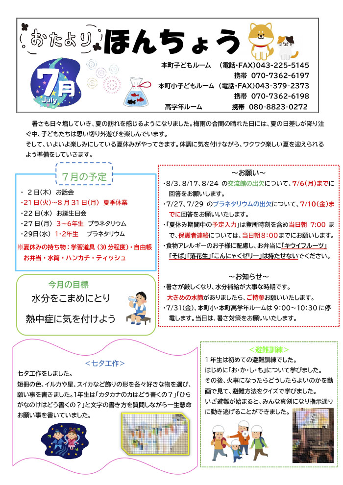 ルームだより 2026年7月号