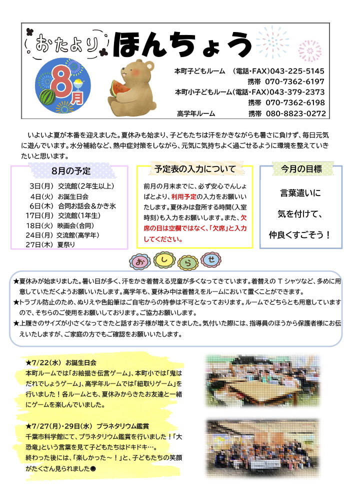 ルームだより 2026年8月号