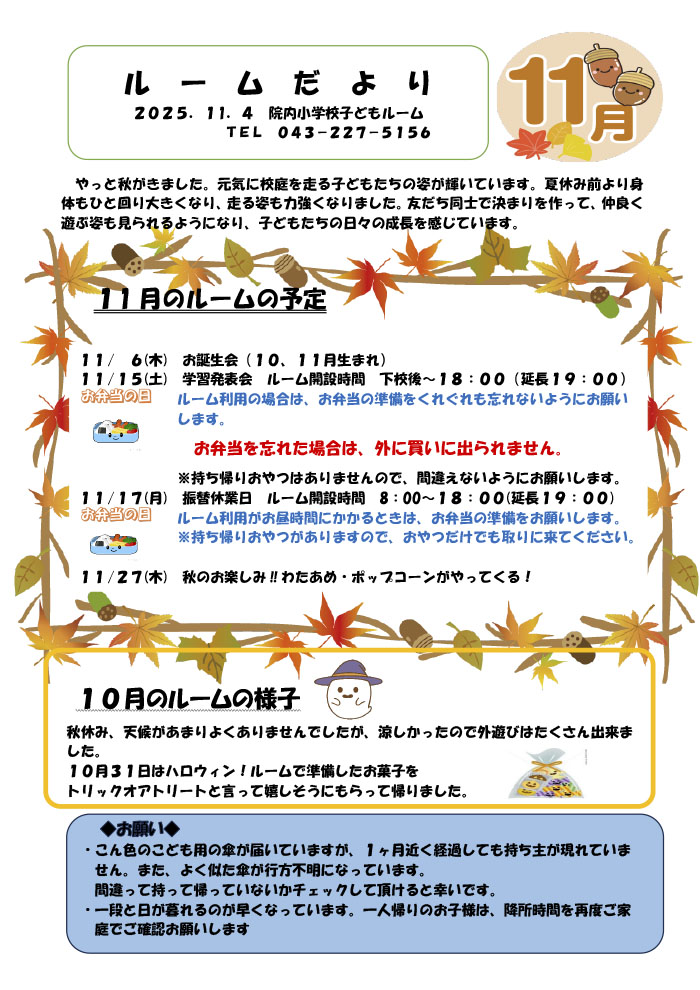 ルームだより 2025年11月号