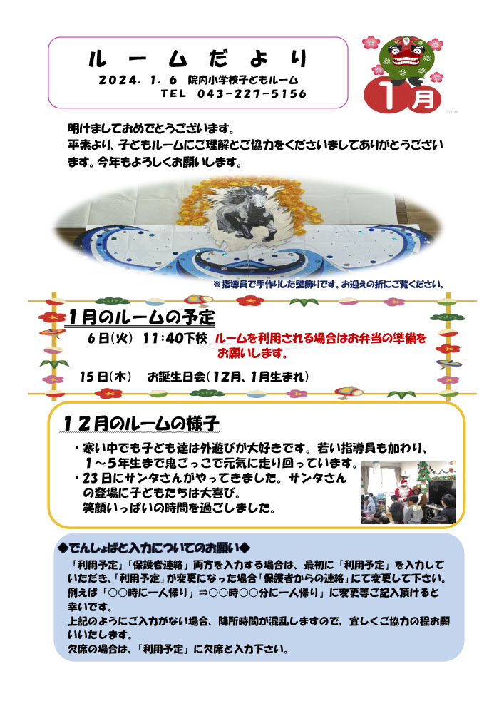 ルームだより 2026年1月号